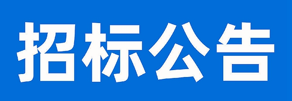 甘肅圣康源生物科技有限公司150噸DDGS采購項目公開招標(biāo)公告